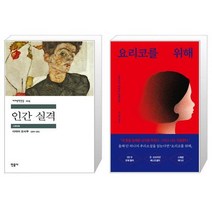 유니오니아시아 인간 실격 + 요리코를 위해 스페셜 에디션, [단일상품]
