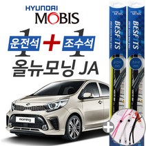 현대모비스 올뉴모닝JA 17년이후 순정형 하이브리드 와이퍼 윈도우브러쉬 600mm 350mm 사은품 세트