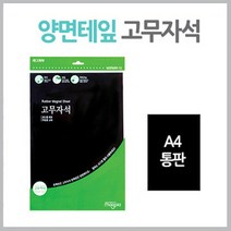 [KT알파쇼핑]마그피아 양면테이프 접착고무자석 MSRMW 10