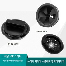 가정용 음식물 분쇄기 싱크대 분해기 처리기 일타강사 음쓰 음식물 쓰레기 처리기 물보라 방지 링 물 튀김 방지 커버 앞치마 고무 개스킷 세면기 플러그 Vitum GE Bebas 적응, 분지 플러그   스플래쉬 링