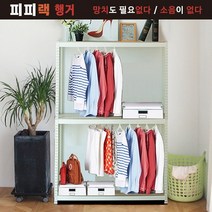 무볼트조립식 행거 피피랙 무소음 행거(가로400~ 깊이400~600높이 2100, 600  X 500  X 2100 3단행거봉2개 블   랙