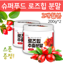 로즈힙 분말 마시는 천연비타민 칠레산 로즈힙차 ROSEHIP 1개월분 200g, 2개