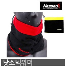 낫소 양면 넥워머, 레드