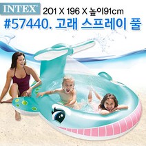 키즈마트 32063-인텍스 고래스프레이풀장(201x196x91cm)[#57440] 영유아미니수영장 분수 볼풀장 키즈풀장