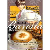 바리스타 1, 서울문화사