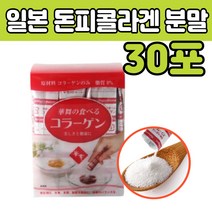 타 먹는 일본 돈피 콜라겐 100 프로 분말 스틱 형 마시는 콜리 겐 골라 코리 젠 갠 펩 텝 타이 드 방 법 시간 하루 권장량 고르는법 50 60 70 80대 남성 여성 중년 남편 아내 어른