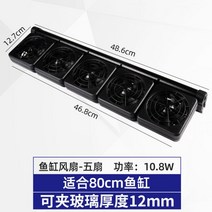 어항 냉각기 열대어 온도조절기 순환 가정용 여름철, 어항 냉각 팬-WW-F5(팬 5개)