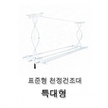 GEU599865표준형 천정건조대 특대형 빨래건조대 천장건조대 천정부착형건조대 반자동건조대 손쉬운설치 정리용품, 1