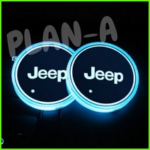 JEEP 지프 로고 랭글러 루비콘 체로키 차량용 LED 발광 컵홀더, 지프2개