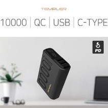[헬로후] 템플러 급속 PD USB 2포트 터치 보조배터리 10 000mAh (C타입 케이블포함) TEM-HTP19-10K 입력단자 C타입&5핀, 블랙