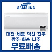 삼성 벽걸이 인버터 냉난방에어컨 7평 9평 10평 11평 13평 16평 대전 세종 익산 전주 광주 나주 화순 배송비무료/ 기본설치비 별도, 선택3. 11평 AR11 3등급