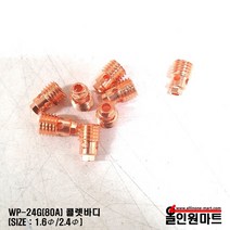 올인원 티그토치 알곤토치 콜렛바디(WP-24G 80A), 1개, 1.6Φ
