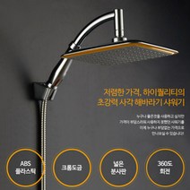 해바라기 샤워기 헤드 샤워 수전 세트 부품 사각 필터 교체 무타공 수압상승, 사각샤워기 230