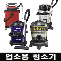 21센추리 건습식 업소용 청소기 DRYC 20리터/30리터, 21센추리 건식 2000W(30리터)