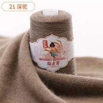 캐시미어실 캐시미어뜨개실 목도리실 캐시미어털실 목도리털실 목도리뜨개실, 단일사이즈, 21 깊은 낙타