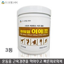 그린헬스케어 파워업 이에프 3통/구연산 2500mg 단백질 무기질 전해질 지구력 BCAA 글루타민 보충제, 3통, 900g