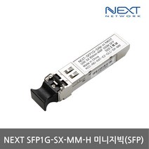 [next-sfp1g-sx-mm] NEXT-SFP1G-SX-MM-H 미니지빅(SFP)멀티타입광모듈(HP), 상세페이지 참조