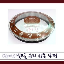 강화유리장독뚜껑 판매순위 상위인 상품 중 리뷰 좋은 제품 소개