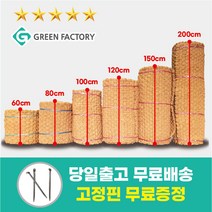 그린팩토리 프리미엄 야자매트 폭 0.6/0.8/1.0/1.2/1.5/2.0 길이5M/10M, 야자매트 폭0.6M, 10M