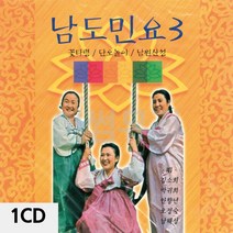 1CD 남도민요 3집 디스코 메들리 트로트 가요 7080노래 팝송 음반, 본상품선택