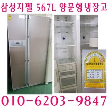 냉장고 중고냉장고 중고양문형냉장고 1등급냉장고 삼성 567L, LG냉장고