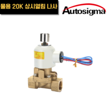 효신 솔레노이드 밸브 물 수동복귀형 HPW 2240-P 오토시그마