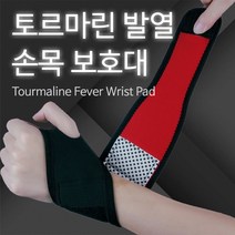 - 직수입 발열손목가드 손목보호대 토르말린 헬스 아대, 1p