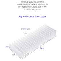 쿨러 방열판 (알루미늄)메인보드 VGA 램 열전도 분산 메인보드 램 VGA 열 전도율 발열 손상 방지 알루미늄