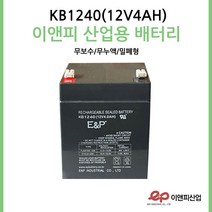 이앤피배터리 KB1240(12V4AH) 전동차 장난감 유아자동차 /완구