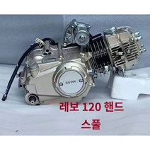 오토바이 엔진 후쿠다 오성 레보 수평형 110 120 삼륜 자동 수동 클러치 어셈블리, 04 후쿠다 레보120핸드 클러치