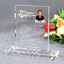 크리스탈 상패 부모님 감사패 어버이날 스승의날 선물 환갑 칠순 팔순 생신 결혼기념일 정년퇴직 퇴임 재직 기념패 공로패 W사각세로 주물, 24)디자인-03(특대)-맞춤제작(시안받기)