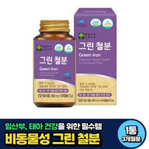 임산부 태아건강 철분제 불가리쿠스 추출 비헴철 추천 3개월분 비움샵 여성 여자 임산부 출산후 산후조리 어린이 청소년 비동물성 식약처인증 GMP인증 40대 50대 60대