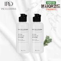(인셀덤메이드)최신제품 100%본사정품 QR코드부착 인셀덤 화장품 액티브 파우더클렌저 2개 [당일출발] +정품QR코드 없을시 10배환불보장!!