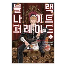 서울미디어코믹스. 블랙 나이트 퍼레이드 3