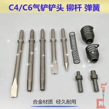 에어해머 에어다가네 뿌레카 치퍼 C4C6 에어삽입삽입날 브레이크스템공구부품 증기삽입날개리, 01 3#리벳봉