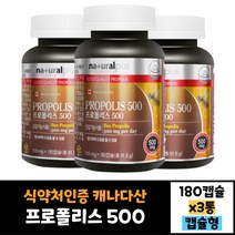 식약처인증 3통 묶음 캐나다 프로폴리스 500 510mg 180캡슐 먹는법 효능 효과 30대 40대 50대 60대 남자 여자