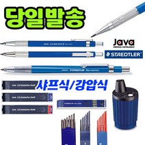 자바/문화/스테들러 홀더펜 강압식 샤프식 홀더샤프 홀더심, 07)스테들러 홀더심, 204-3 홀더심/청색