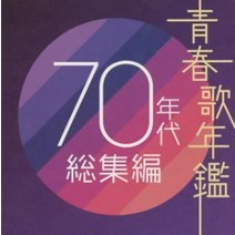 일본엔카 음악CD 청춘가 연감70년대 총집편