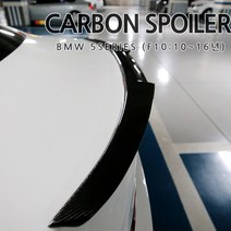 BMW 아트스포츠몰 5시리즈 F10전용 카본 스포일러 520D 528I 535d, C-TYPE(순정형M타입)