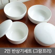 국산 반상기 2인세트 (선택) 그릇 제기 공기 대접 뚜껑, 그랑프리, 1개