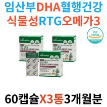 임산부 DHA 혈행개선 미세조류 식물성 RTG 오메가3 EPA 비타민E 로즈마리추출물 해바라기레시틴 레몬오일 기억력개선 항산화 영양제 30대 40대 수유부 주부 여성 초임계