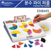 분수 파이 퍼즐 돌봄교실 홈스쿨 수학교구 학습교구 소근육발달