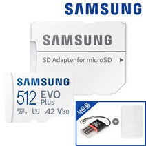 삼성전자 마이크로 SD카드 외장 핸드폰 메모리 EVO PLUS 512기가 닌텐도 갤럭시 + 에스원 리더기 + 케이스 패키지