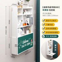 벽선반 칠판 수납장 거치대 벽부착선반 접이식 테이블, B. 책상책장800상가방장착칠판o