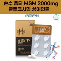 옵티MSM 엠에스엠 관절살리도 opti 구구팔팔 상어연골 초록입홍합 손목 콘드로이틴 먹는식이식용유황 연골