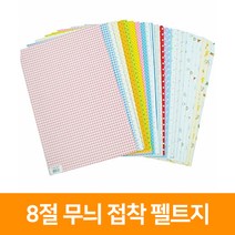 청양토이 8절 무늬 접착펠트지, 파란체크