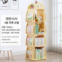 회전 책장 원목 책꽂이 정리함 공간 절약 코너형 조립식, 소나무 4칸