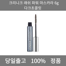 [본사 정품 당일출고] 크리니크래쉬 파워 컬링 마스카라 6g 마스카라 마스카라추천 투명마스카라 마스카라픽서 아이라이너 아이섀도우 아이라이너추천 펜슬아이라이너 젤아이라이너