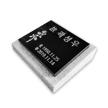 스톤스토리 수목장 평장 비석 판재형250 세련된디자인, 1개