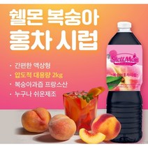 (밀크티+복숭아) 홍차시럽 과일 농축액 홍차라떼 버블티 아이스티 제대로 직접 만들기 (1.5리터*2), 밀크티홍차시럽1+복숭아홍차시럽1